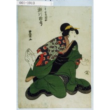 Utagawa Toyokuni I: 「五斗女房関女 瀬川路考」 - Waseda University Theatre Museum