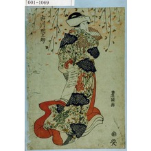 Utagawa Toyokuni I: 「市川 団之助」 - Waseda University Theatre Museum