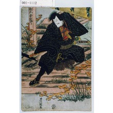 Utagawa Toyokuni I: 「松本幸四郎」 - Waseda University Theatre Museum