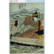 Utagawa Toyokuni I: 「芸者おまつ 岩井半四郎」 - Waseda University Theatre Museum