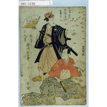 Utagawa Toyokuni I: 「十二ヵ月所作事相勤申候」「・五月・六月 市川団十郎」 - Waseda University Theatre Museum