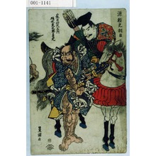 Utagawa Toyokuni I: 「源頼光朝臣」「家臣四天王内 碓氷荒太郎貞光」 - Waseda University Theatre Museum