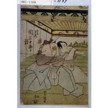 Utagawa Toyokuni I: 「佐々木左衛門 関三十郎」 - Waseda University Theatre Museum