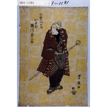Utagawa Toyokuni I: 「七変化の内」「いさみ 瀬川菊之丞」 - Waseda University Theatre Museum