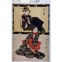 Utagawa Toyokuni I: 「古人 岩井半四郎」 - Waseda University Theatre Museum