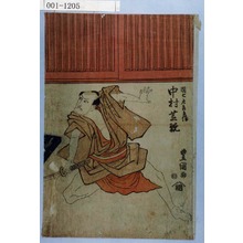 Utagawa Toyokuni I: 「団七九郎兵衛 中村芝翫」 - Waseda University Theatre Museum