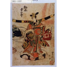 Utagawa Toyokuni I: 「松本幸四郎」 - Waseda University Theatre Museum