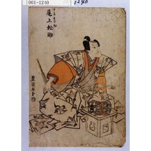 Utagawa Toyokuni I: 「十郎すけ成 尾上松助」 - Waseda University Theatre Museum