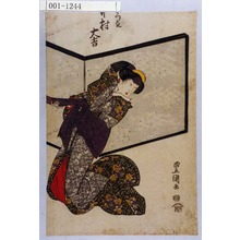 Utagawa Toyokuni I: 「[さ]つき 中村大吉」 - Waseda University Theatre Museum