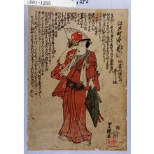 Utagawa Toyokuni I: 「江戸町尽し誉詞」 - Waseda University Theatre Museum