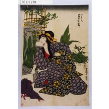 Utagawa Toyokuni I: 「小まん 岩井半四郎」 - Waseda University Theatre Museum