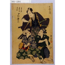 Utagawa Toyokuni I: 「七役之内」「重太郎 百性弥作 万歳 中村歌右衛門」 - Waseda University Theatre Museum