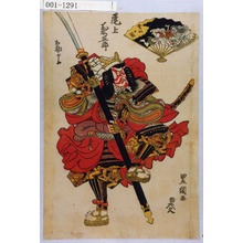 Utagawa Toyokuni I: 「尾上菊五郎 相勤申候」「変化の図」 - Waseda University Theatre Museum