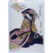 Utagawa Toyokuni I: 「尾上菊五郎 相勤申候」「変化の図」 - Waseda University Theatre Museum