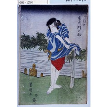 Utagawa Toyokuni I: 「稲荷子憎多三郎 市川門之助」 - Waseda University Theatre Museum