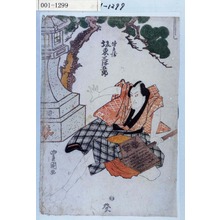 Utagawa Toyokuni I: 「徳兵衛 坂東三津五郎 - Waseda University Theatre Museum