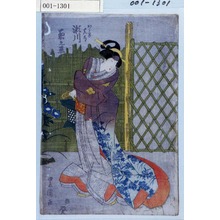 Utagawa Toyokuni I: 「おく方真弓 瀬川菊之丞」 - Waseda University Theatre Museum