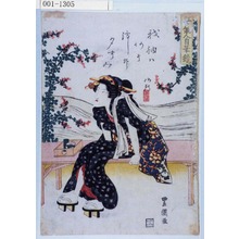 Utagawa Toyokuni I: 「役者自筆鏡」 - Waseda University Theatre Museum