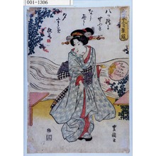 Utagawa Toyokuni I: 「役者自筆鏡」 - Waseda University Theatre Museum