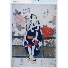 Utagawa Kunisada: 「俳優牡丹見物 大和屋秀佳」 - Waseda University Theatre Museum
