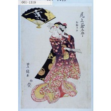 Utagawa Toyokuni I: 「尾上菊五郎 相勤申候」「変化の図」 - Waseda University Theatre Museum