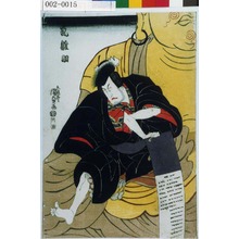 Utagawa Kunisada: 「嵐雛助」 - Waseda University Theatre Museum