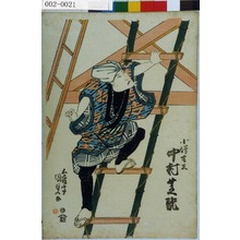 Utagawa Kunisada: 「小僧吉三 中村芝翫」 - Waseda University Theatre Museum