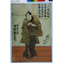 Utagawa Kunisada: 「八百屋半兵衛 中村歌右衛門」 - Waseda University Theatre Museum