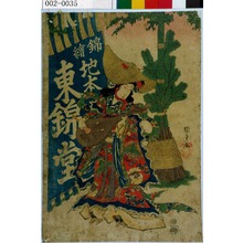 Untitled Japanese Print by Utagawa Kunisada, 歌川国貞 (国貞〈1〉)