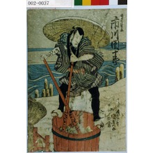 Japanese Print "「☆の☆兵衛 市川団十郎」" by Utagawa Kunisada, 歌川国貞 (国貞〈1〉)