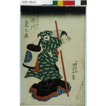 Japanese Print "「見立御好ニ付 瀬川菊之丞」" by Utagawa Kunisada, 歌川国貞 (国貞〈1〉)