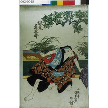 Utagawa Kunisada: 「奉公人口入三郎兵衛 坂東彦三郎」 - Waseda University Theatre Museum