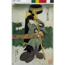 Japanese Print "「瀬川菊之丞」" by Utagawa Kunisada, 歌川国貞 (国貞〈1〉)