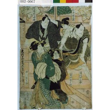 Utagawa Kunisada: 「沢村四郎五郎」「松本米三郎」「浅尾勇次郎」「岩井松之助」「市川団之助」 - Waseda University Theatre Museum