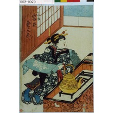 Utagawa Kunisada: 「おやま 岩井粂三郎」 - Waseda University Theatre Museum