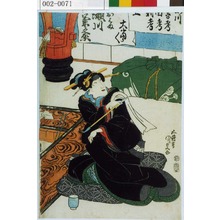 Utagawa Kunisada: 「おはま 瀬川菊之丞」 - Waseda University Theatre Museum