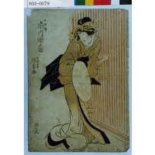 Utagawa Kunisada: 「小女郎 市川団之助」 - Waseda University Theatre Museum