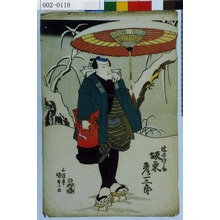 Utagawa Kunisada: 「浮世伊之助 坂東彦三郎」 - Waseda University Theatre Museum