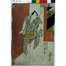 Utagawa Kunisada: 「紙屋治兵衛 市川団十郎」 - Waseda University Theatre Museum