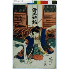 Utagawa Kunisada: 「言の葉実ハ牛若丸 岩井紫若」 - Waseda University Theatre Museum