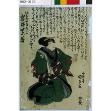 Utagawa Kunisada: 「松右衛門女房およし 岩井紫若」 - Waseda University Theatre Museum