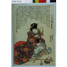 Utagawa Kunisada, 歌川国貞 (国貞〈1〉)による浮世絵「「もろこし姫 瀬川菊之丞」」