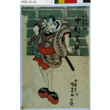 Utagawa Kunisada: 「浪花の男達おひやこ伝兵衛 中村芝翫」 - Waseda University Theatre Museum