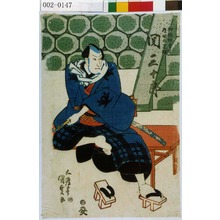 Utagawa Kunisada: 「神祇組ノ男達道明の三ぶ 関三十郎」 - Waseda University Theatre Museum