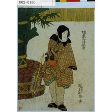 Utagawa Kunisada, 歌川国貞 (国貞〈1〉)による浮世絵「「坂東三津五郎」」