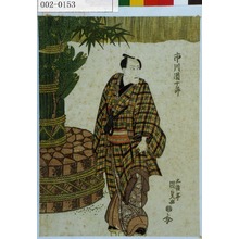 Japanese Print "「市川団十郎」" by Utagawa Kunisada, 歌川国貞 (国貞〈1〉)