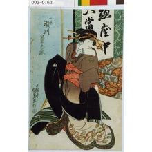 Utagawa Kunisada: 「小糸 瀬川菊之丞」 - Waseda University Theatre Museum