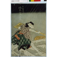 Utagawa Kunisada, 歌川国貞 (国貞〈1〉)による浮世絵「「黒船忠右衛門 坂東三津五郎」」