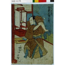 Utagawa Kunisada: 「唐木政右衛門 坂東三津五郎」 - Waseda University Theatre Museum