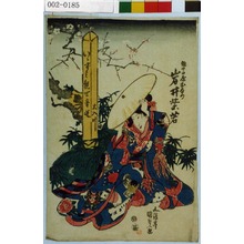 Utagawa Kunisada: 「但馬屋おなつ 岩井紫若」 - Waseda University Theatre Museum